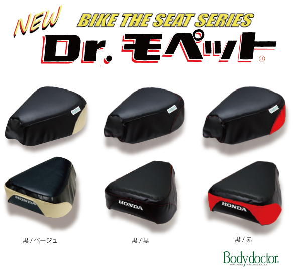 Dr.モペット スーパーカブ シートクッション Dr.モペット® スーパーカブ110シートクッション スーパーカブ110 シート